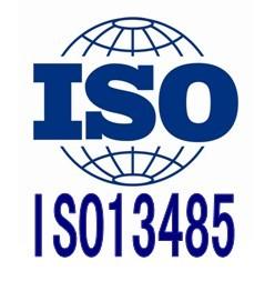 ISO13485醫(yī)療質量管理體系認證